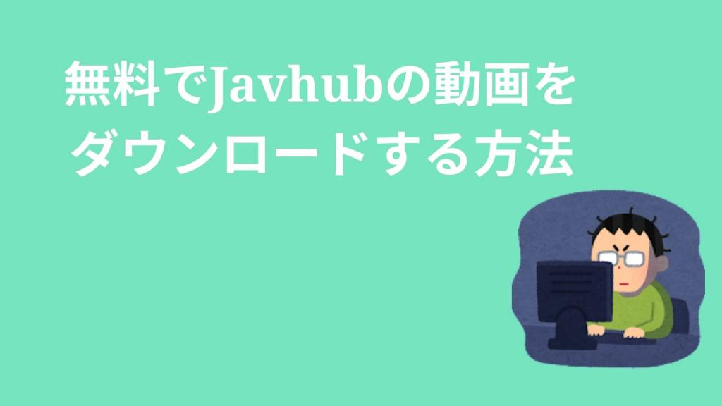 Erfahren Sie, wie Sie Javhub-Videos kostenlos herunterladen können
